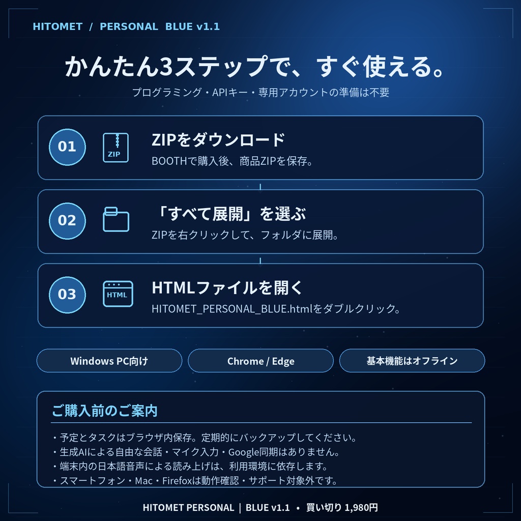 HITOMET PERSONAL BLUE v1.1|青い近未来司令室・予定&タスク管理【Windows PC用】