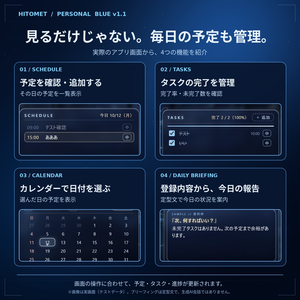 HITOMET PERSONAL BLUE v1.1|青い近未来司令室・予定&タスク管理【Windows PC用】