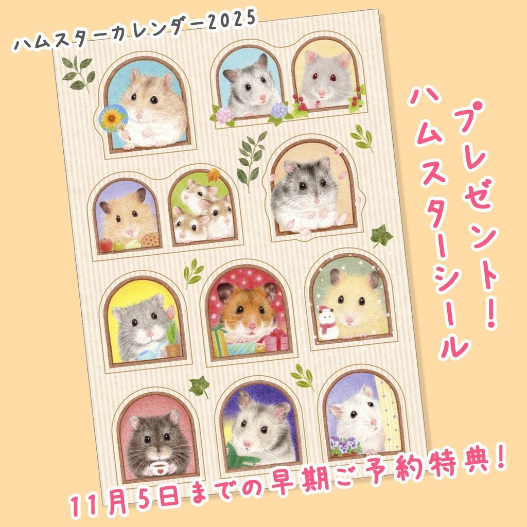 ハムスターの卓上カレンダー2025