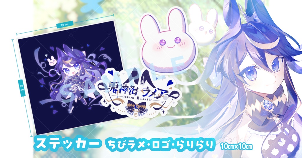 ステッカー らりらり