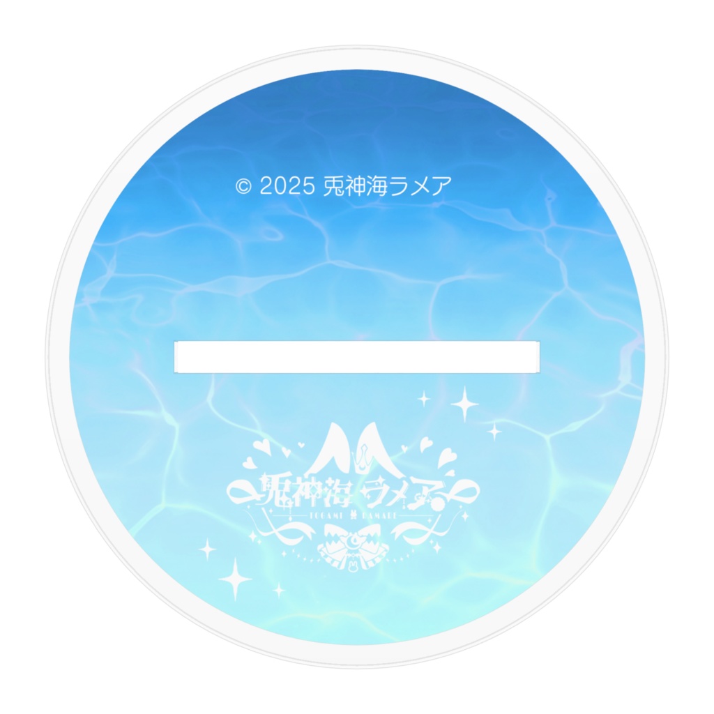 【期間限定】兎神海ラメア2025誕生日記念 ‐アクリルフィギュア‐ 100mm