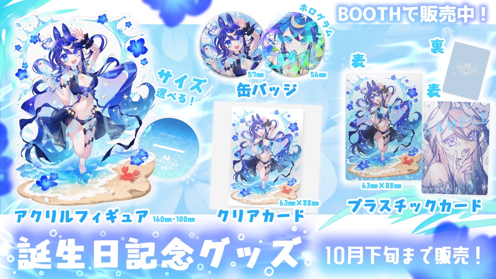 【期間限定】兎神海ラメア2025誕生日記念 ‐プラスチックカードB‐ 63mm×88mm