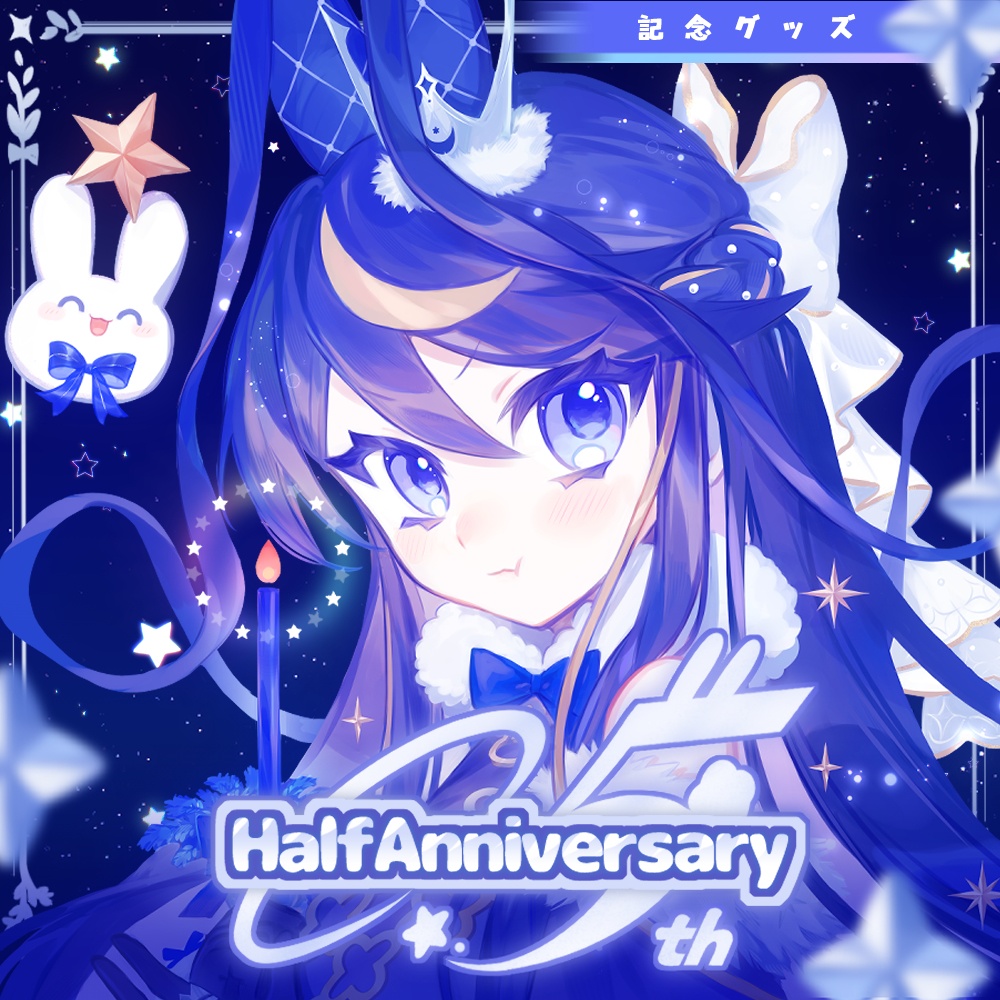 【期間限定】兎神海ラメアHalfAnniversary ‐オーロラアクリルキーホルダーB‐