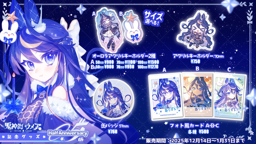 【期間限定】兎神海ラメアHalfAnniversary ‐フォト風カードB‐