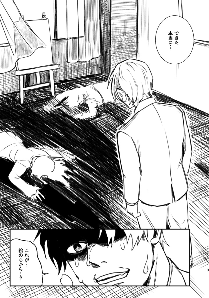 【コピー本】臆念