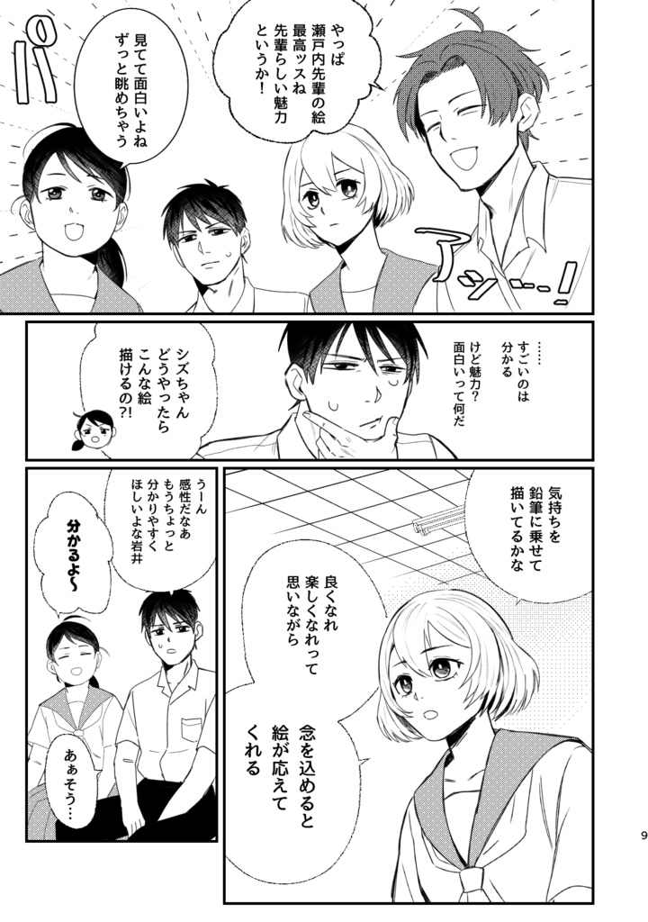 【コピー本】臆念