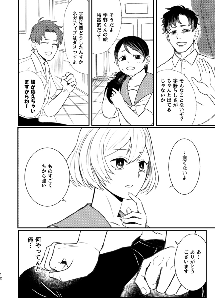 【コピー本】臆念