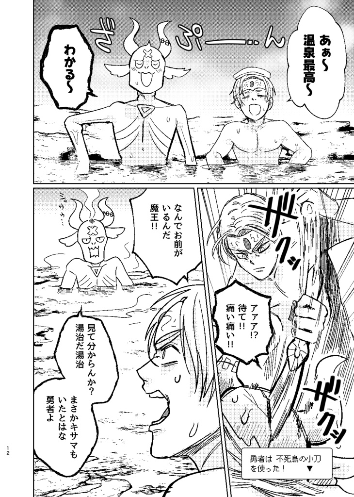 【コピー本】世界を救ったら休みが欲しい!!