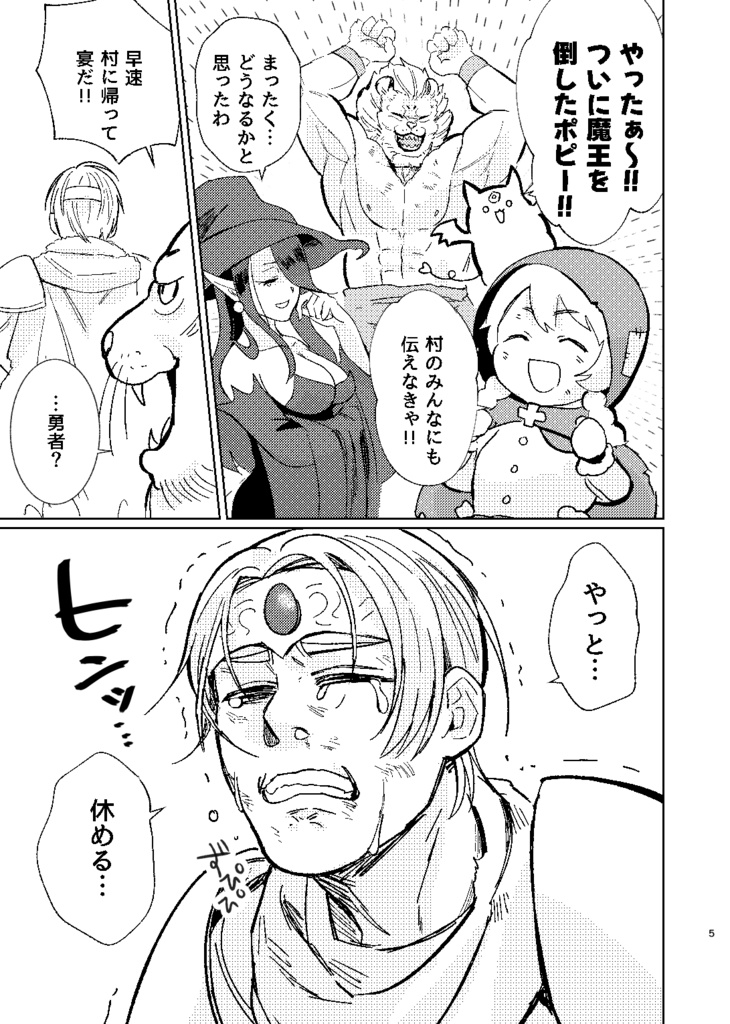 【コピー本】世界を救ったら休みが欲しい!!