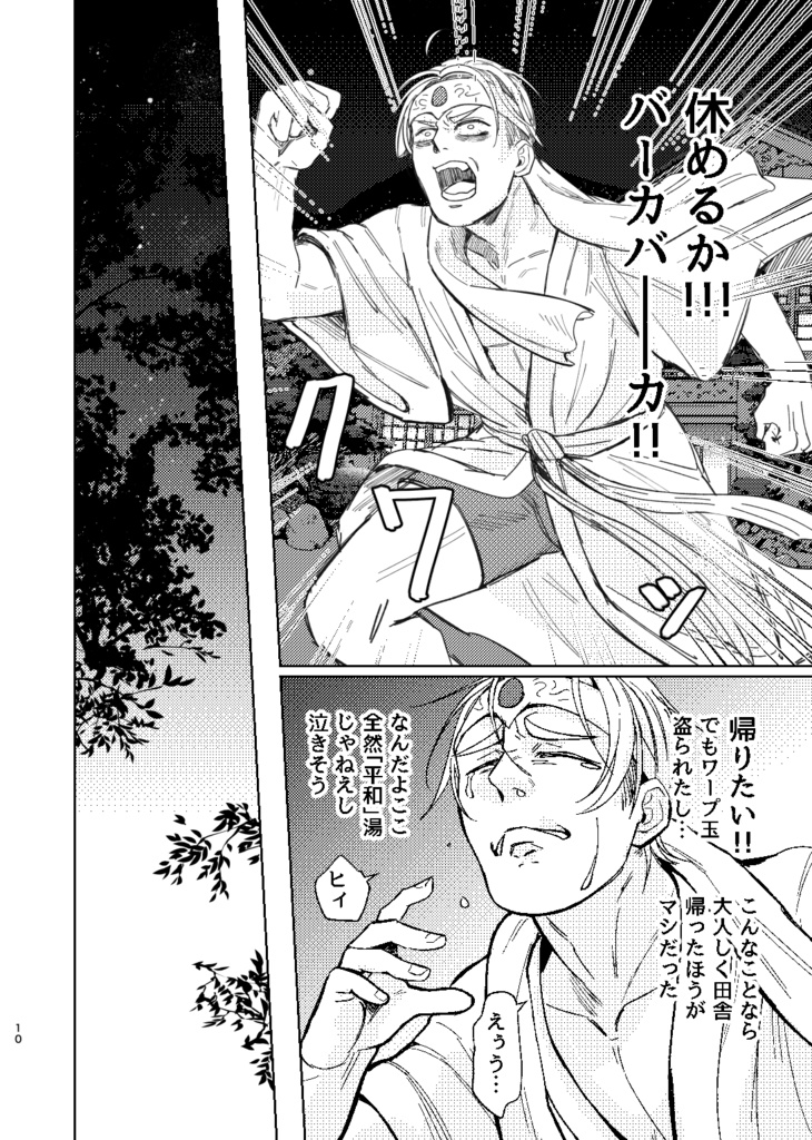 【コピー本】世界を救ったら休みが欲しい!!