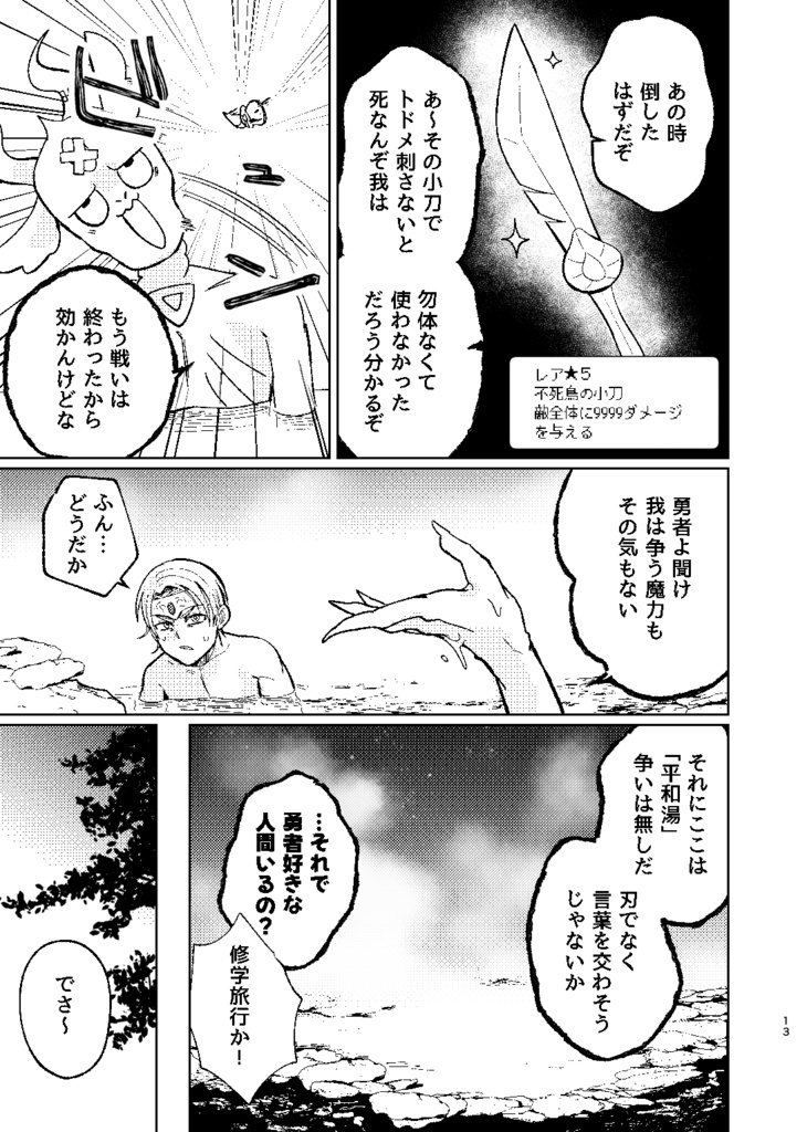 【コピー本】世界を救ったら休みが欲しい!!