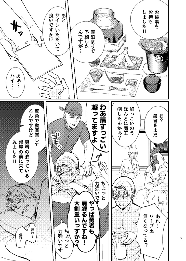 【コピー本】世界を救ったら休みが欲しい!!