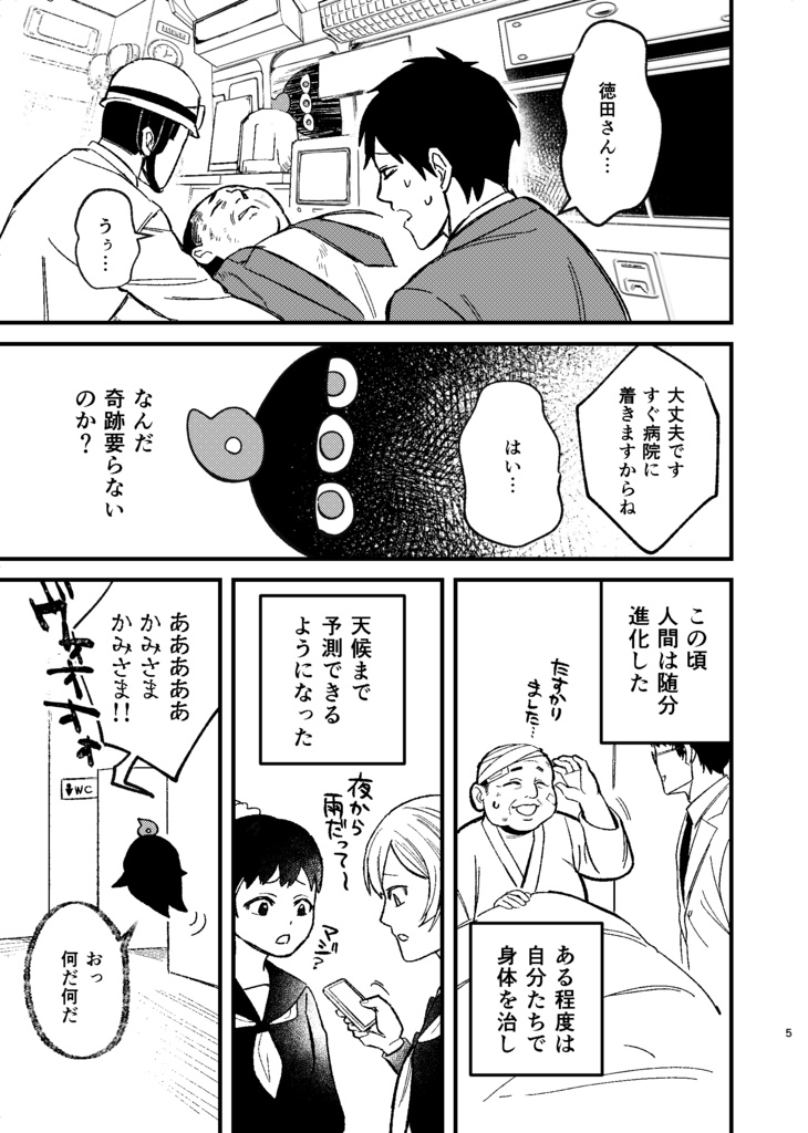 【コピー本】窓際の神さま