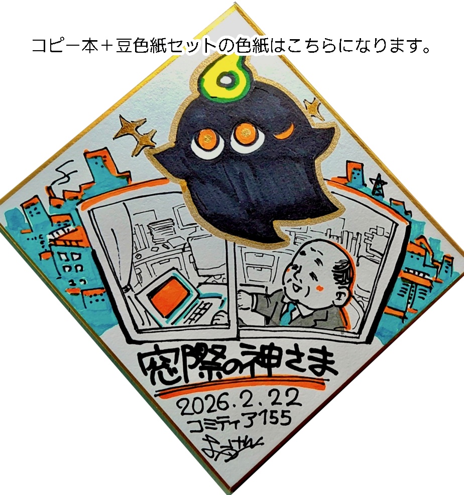 【コピー本】窓際の神さま