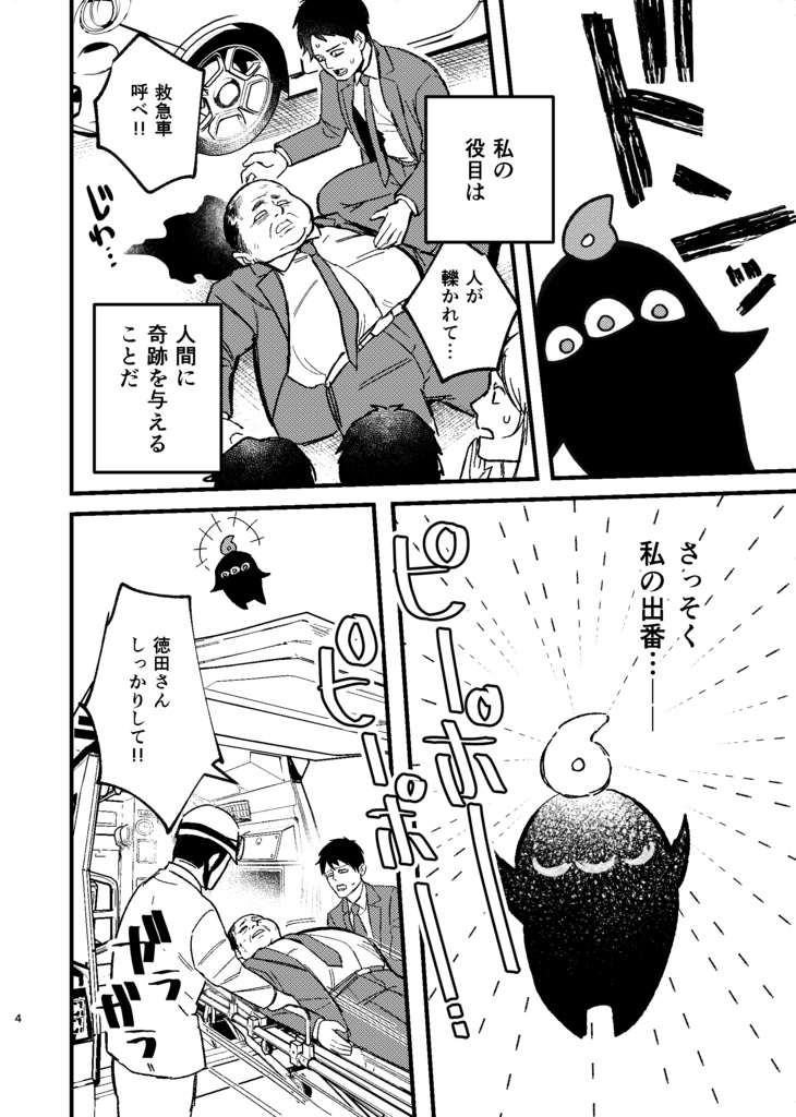 【コピー本】窓際の神さま