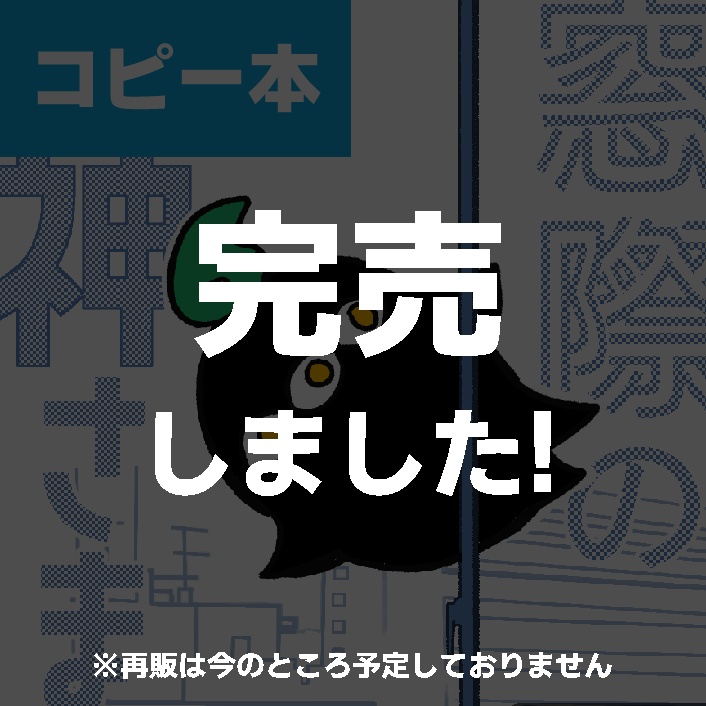 【コピー本】窓際の神さま