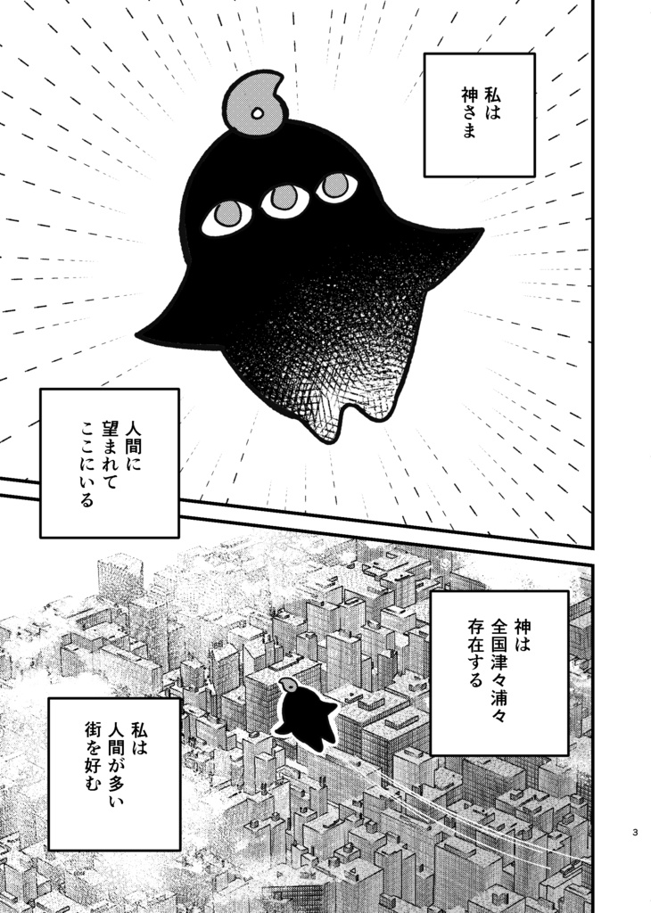 【PDF】窓際の神さま