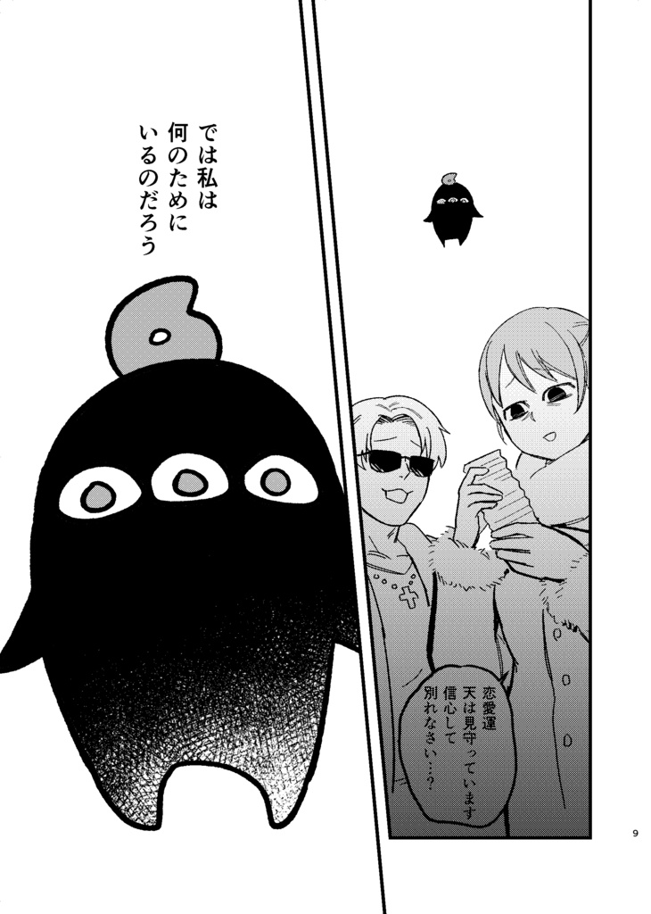 【PDF】窓際の神さま