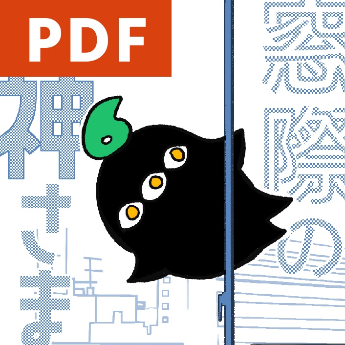 【PDF】窓際の神さま