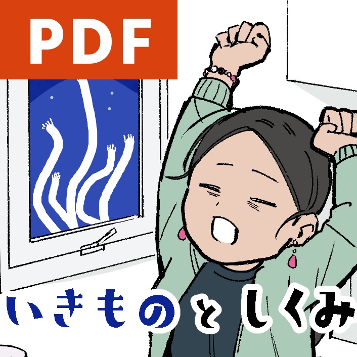 【PDF】いきものとしくみ
