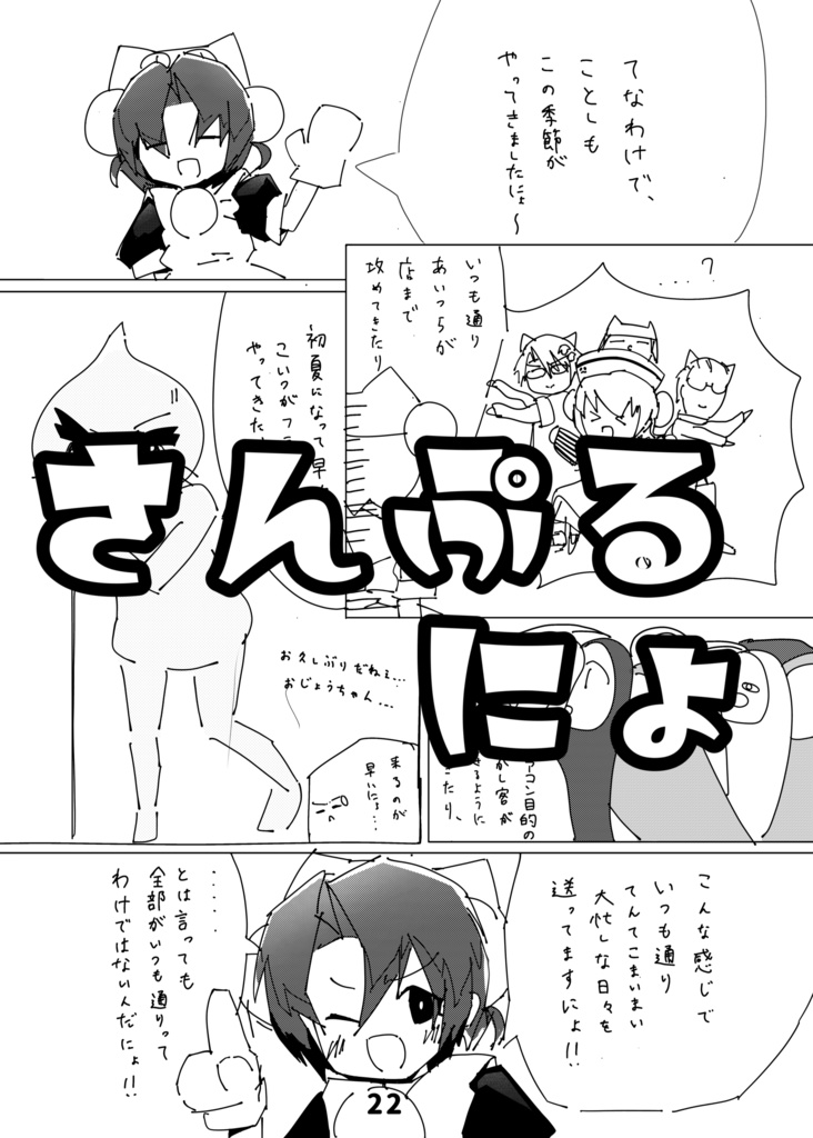 デジ活2023 なつ