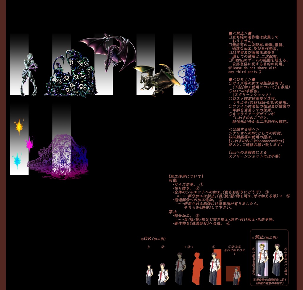 【TRPG用】立ち絵/神話生物系:追加用……CCライセンス(BY-SA)及びSCP系のシナリオには現在使用不可。(最終更新2025/05/11)
