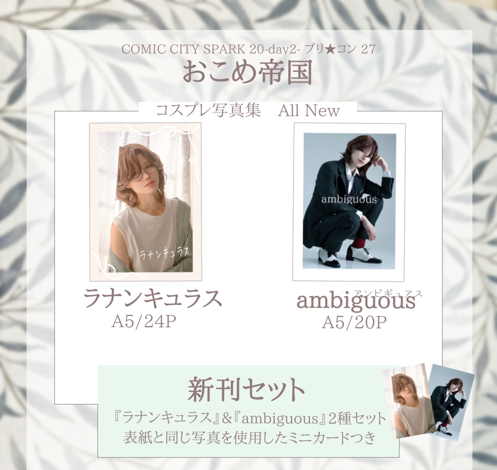 寿嶺二 写真集 新刊セット『ラナンキュラス』『ambiguous』