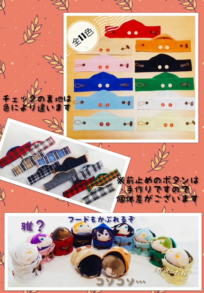 だっふるコート (もち)