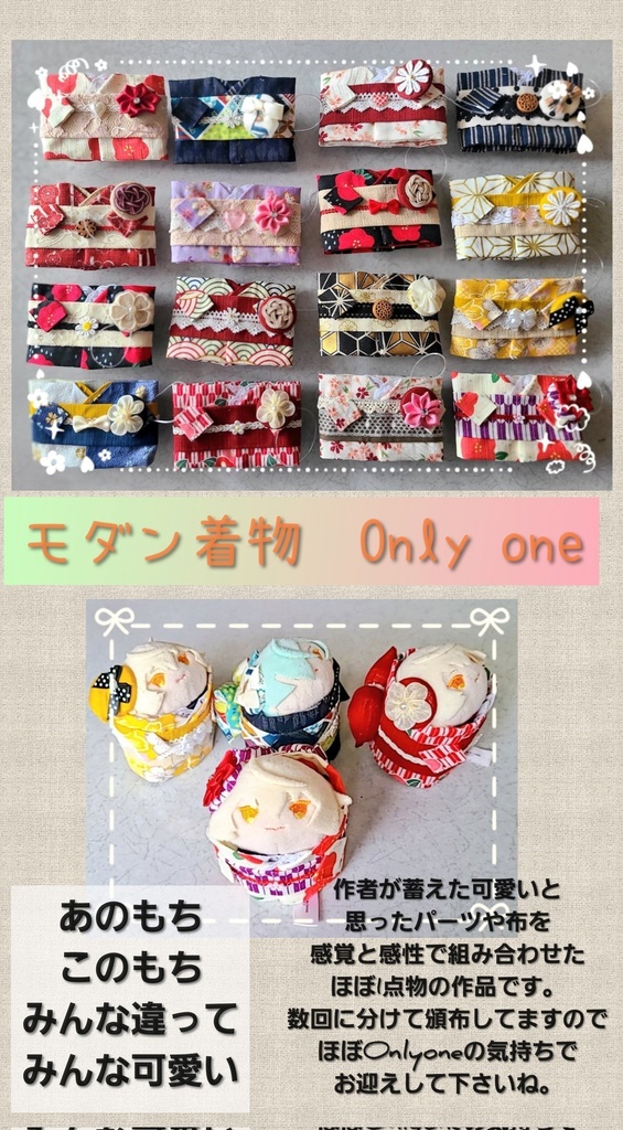 モダン着物　Only one？