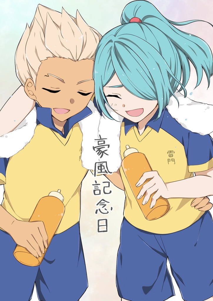 【あんしんBOOTHパック】豪風記念日