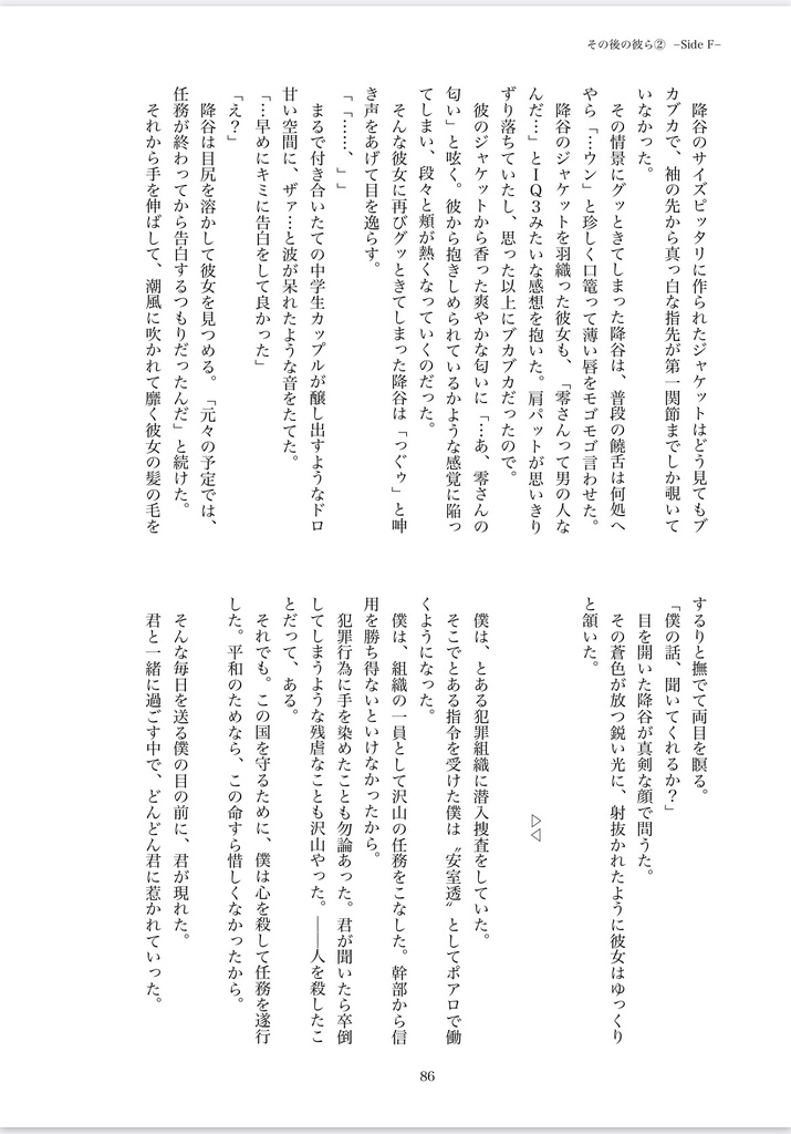 僕らの光に花冠を