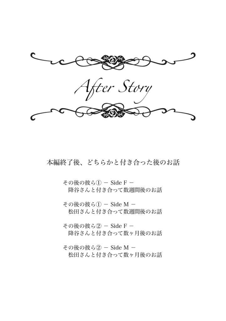 僕らの光に花冠を