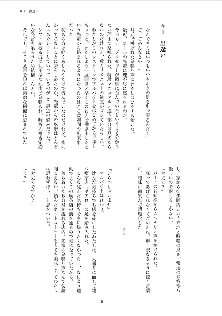 僕らの光に花冠を