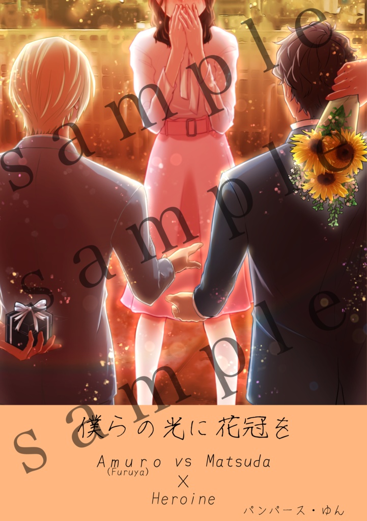 僕らの光に花冠を