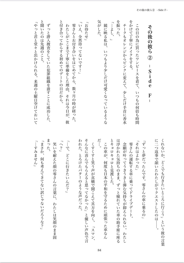 僕らの光に花冠を