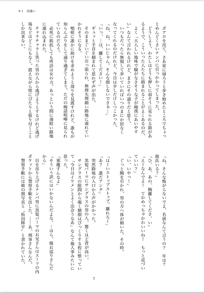 僕らの光に花冠を