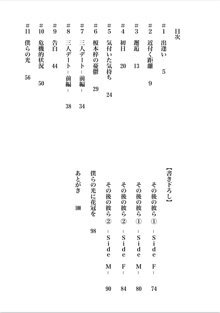 僕らの光に花冠を
