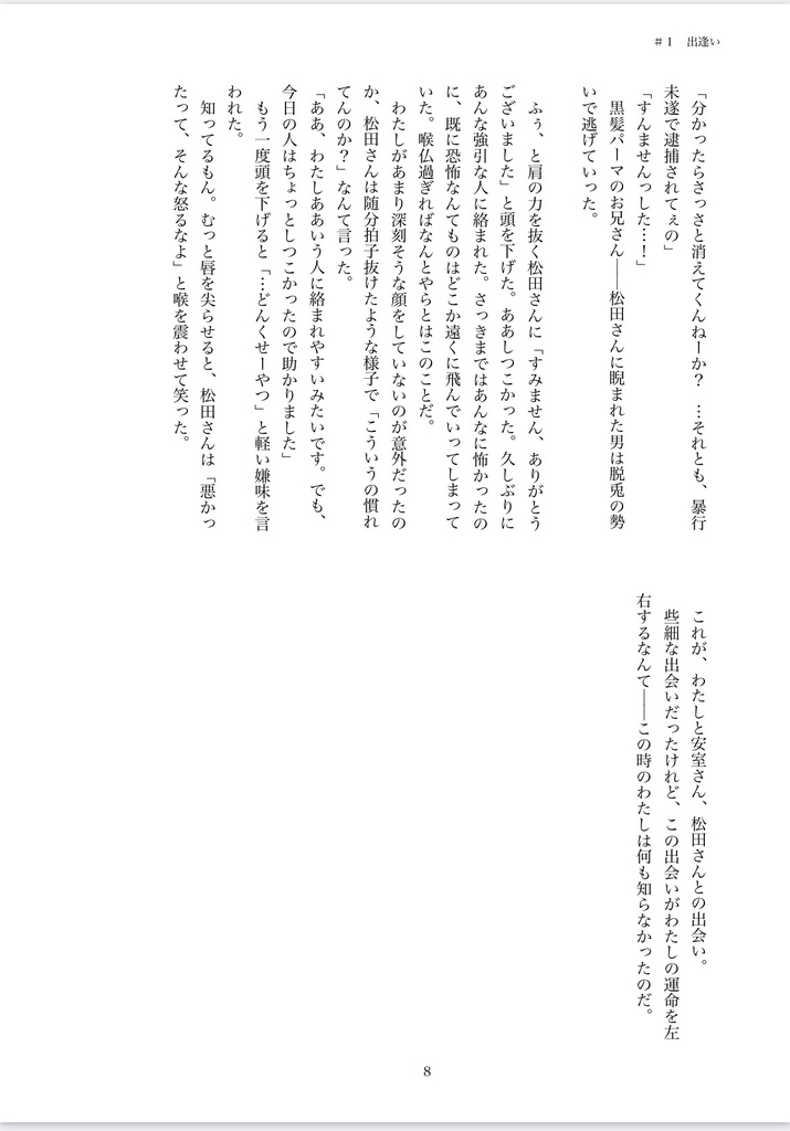 僕らの光に花冠を