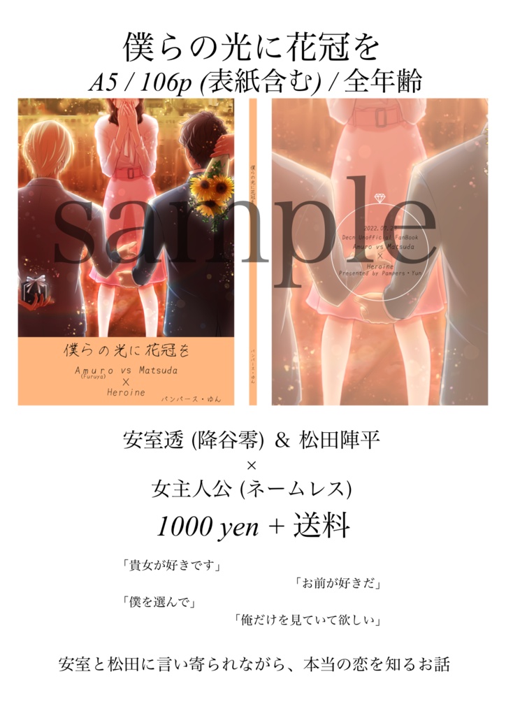 僕らの光に花冠を