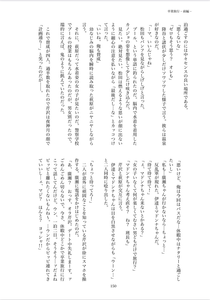 警察学校のマドンナちゃんは猫かぶり