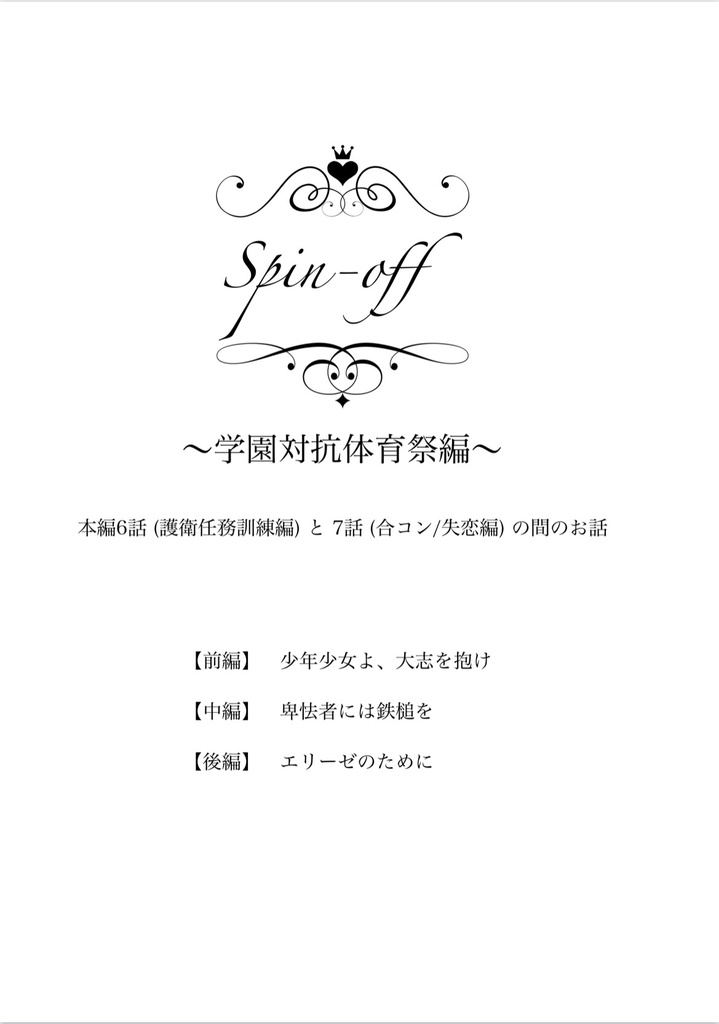 警察学校のマドンナちゃんは猫かぶり