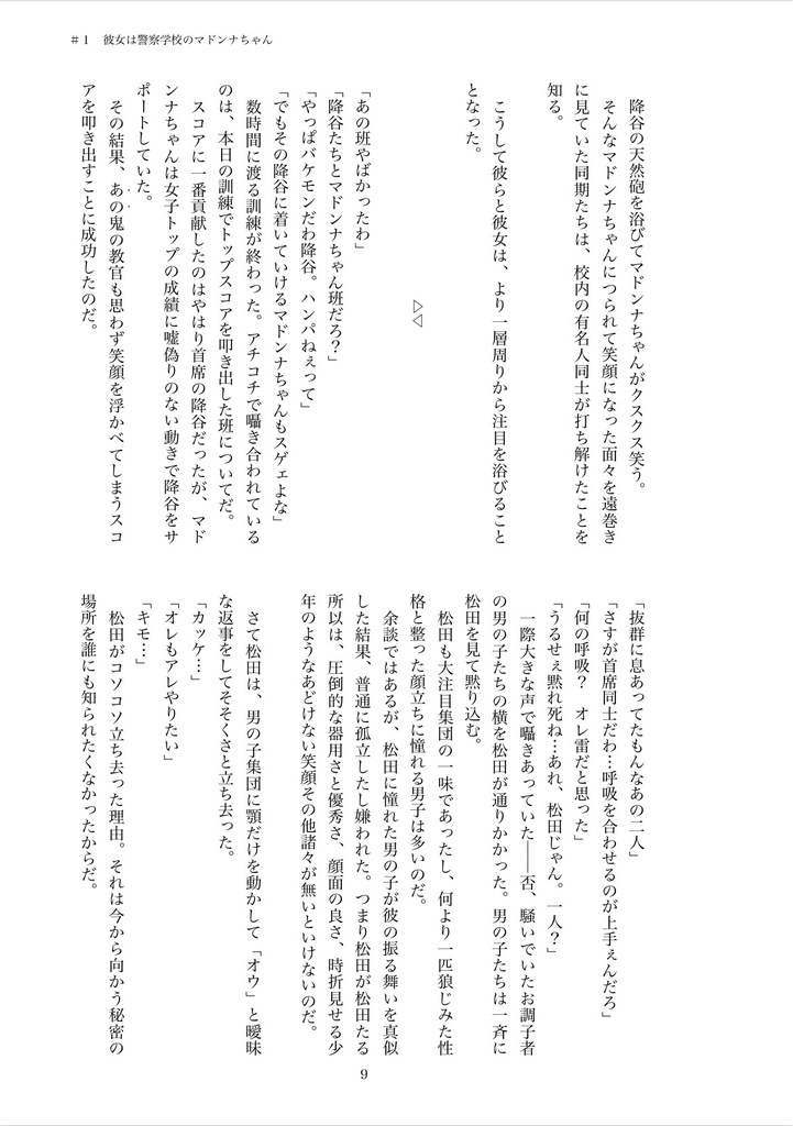 警察学校のマドンナちゃんは猫かぶり