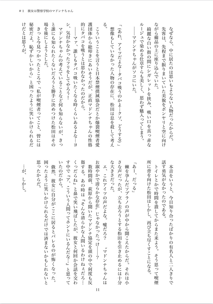 警察学校のマドンナちゃんは猫かぶり