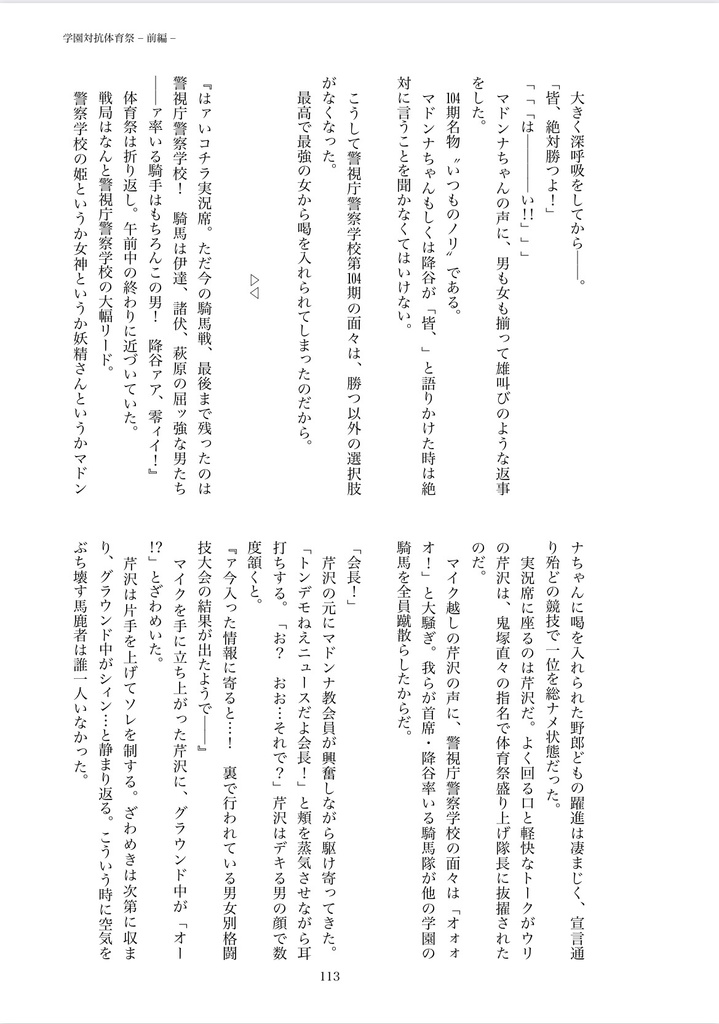 警察学校のマドンナちゃんは猫かぶり