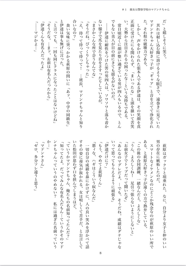 警察学校のマドンナちゃんは猫かぶり