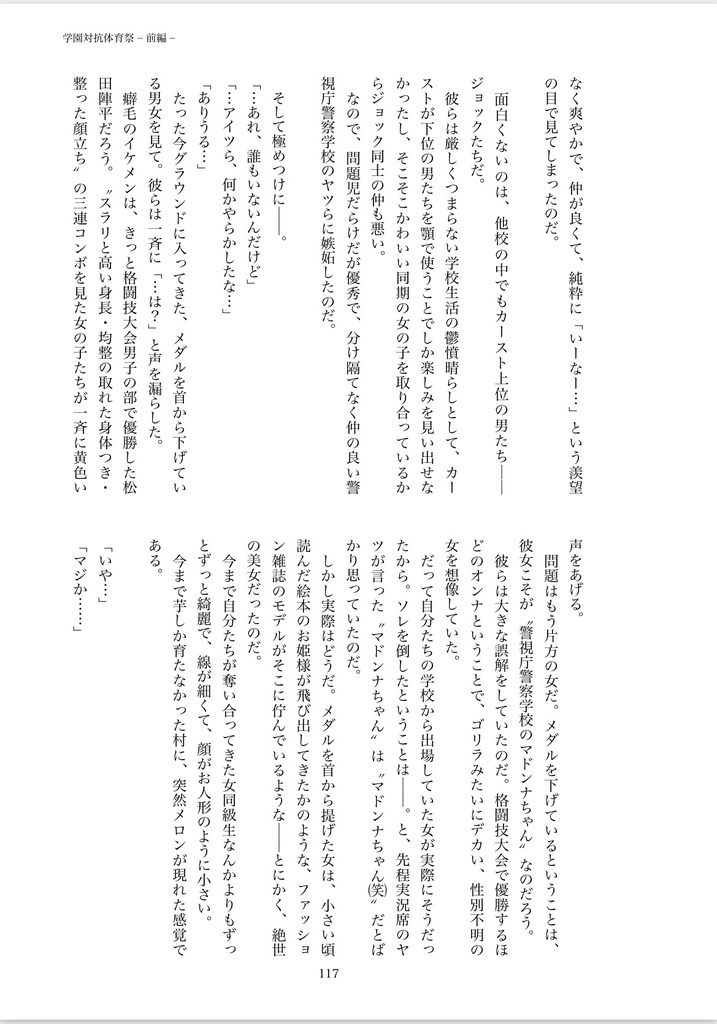 警察学校のマドンナちゃんは猫かぶり