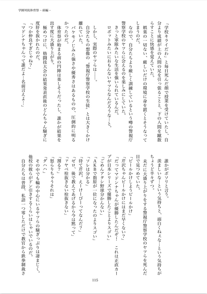 警察学校のマドンナちゃんは猫かぶり