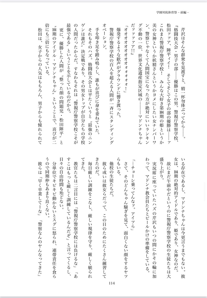 警察学校のマドンナちゃんは猫かぶり