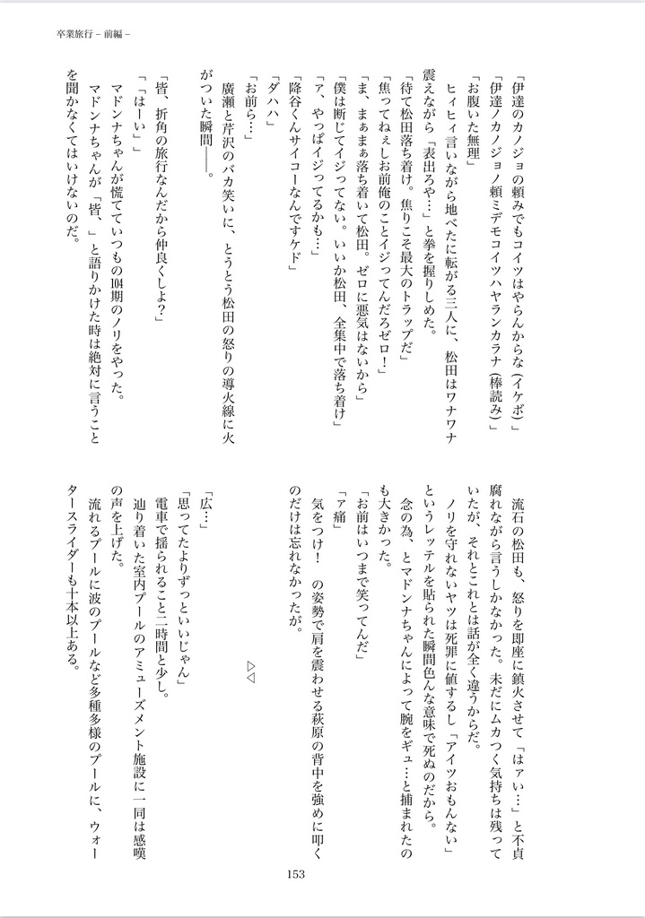 警察学校のマドンナちゃんは猫かぶり