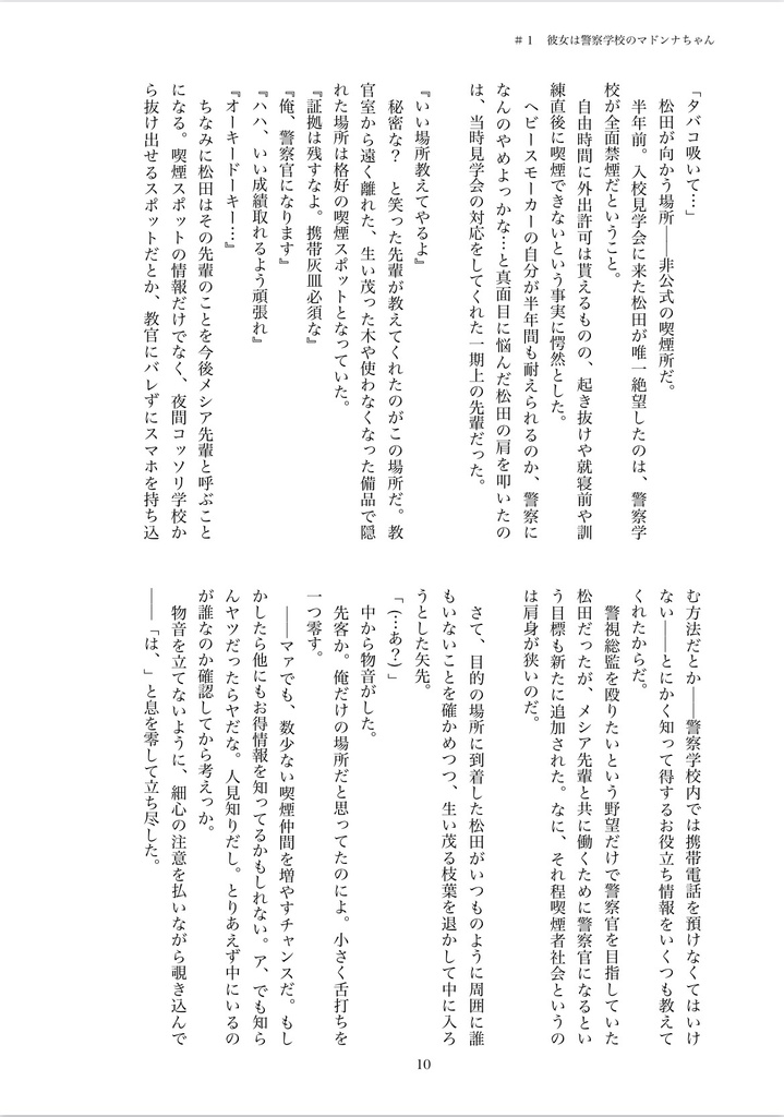 警察学校のマドンナちゃんは猫かぶり